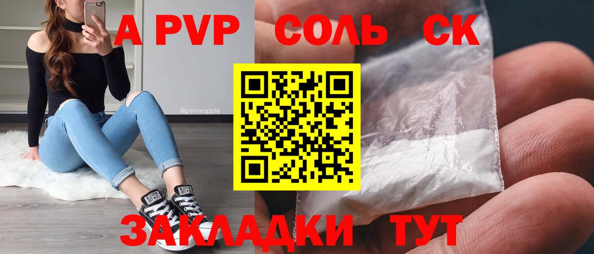 Альфа ПВП Соль  Alpha-PVP  продажа наркотиков  Alpha-PVP мука  Вход с VPN  Лесной 
