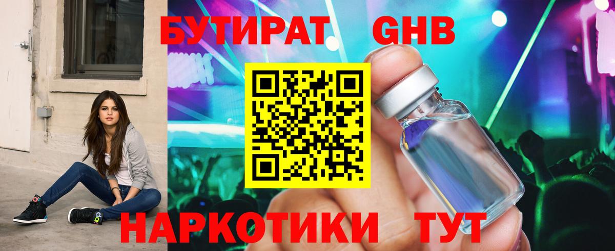 БУТИРАТ 99% Лесной