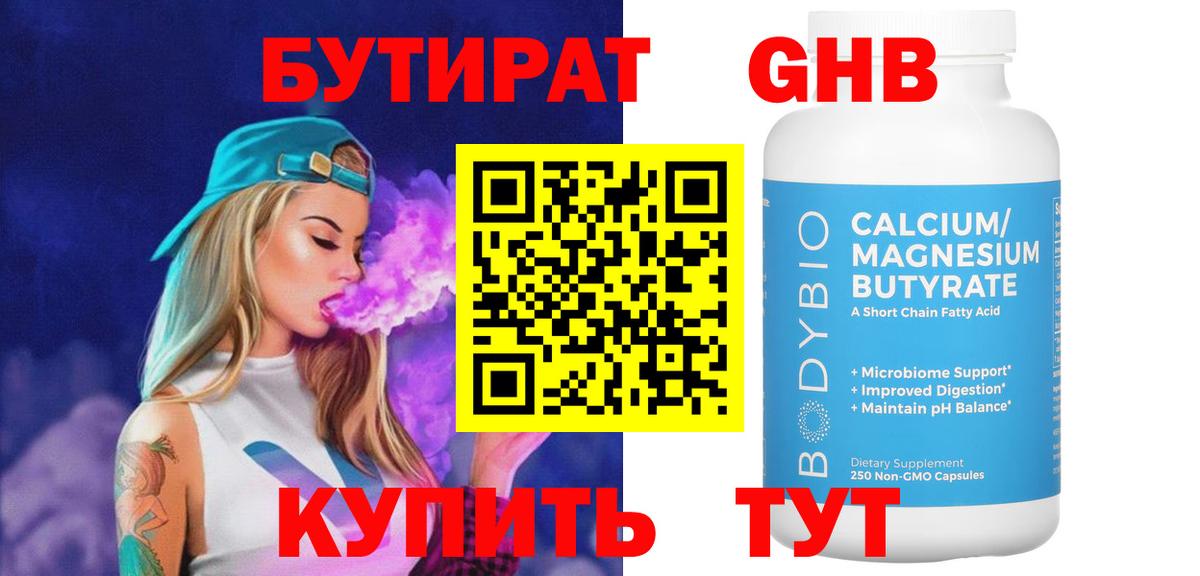 Бутират 1.4BDO  Бутират  Лесной  Вход с VPN 