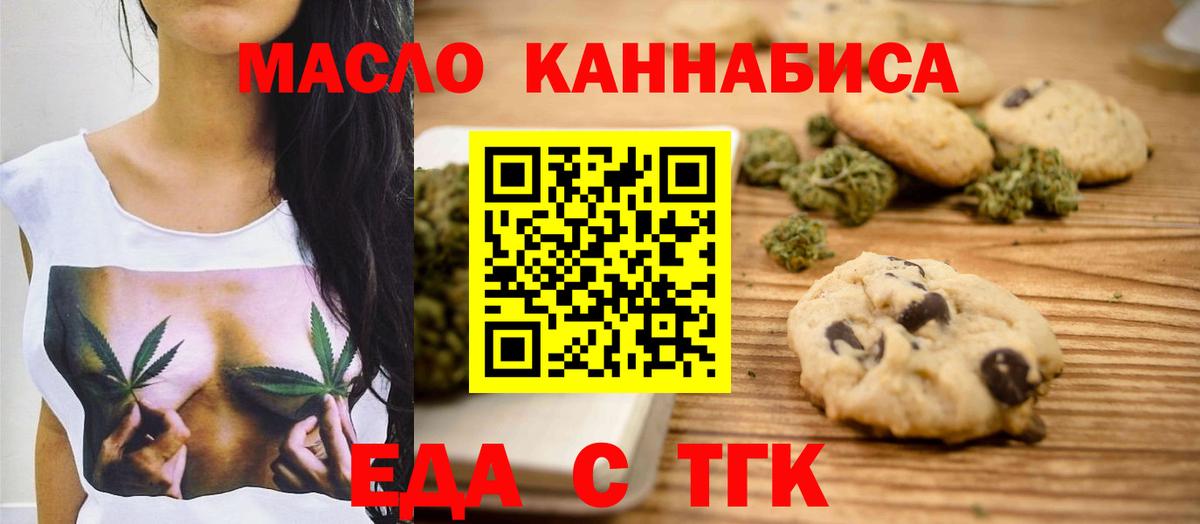 Печенье с ТГК марихуана  Вход с VPN  Лесной 