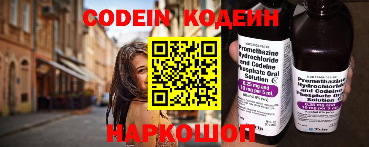 дарнет шоп  Кодеиновый сироп Lean Purple Drank  Вход с VPN  Codein Purple Drank  Лесной 