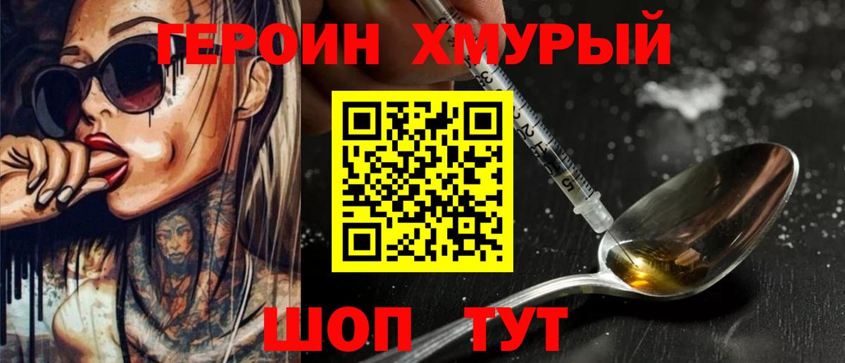 ГЕРОИН  ГЕРОИН герыч  Вход с VPN  Лесной 