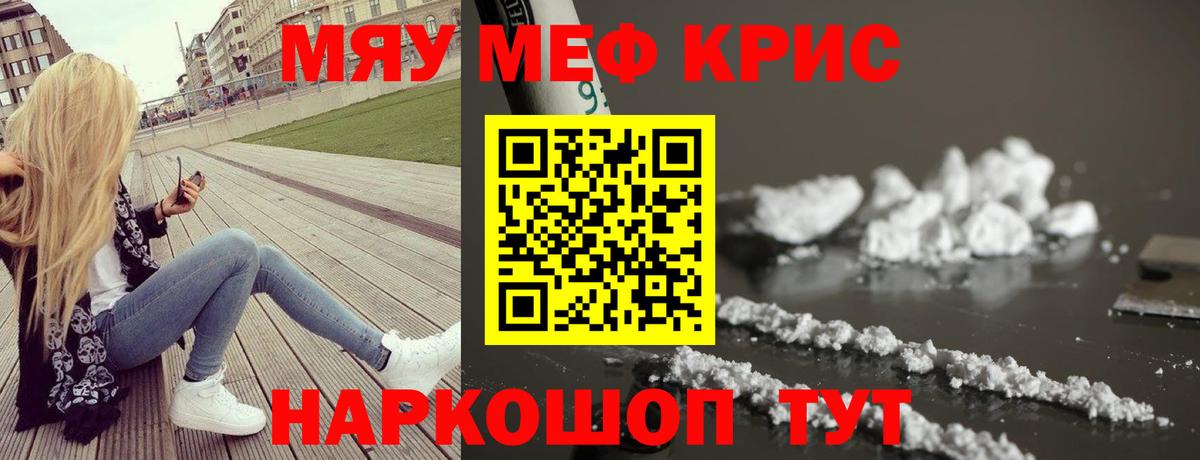 Меф мяу мяу кристаллы Лесной