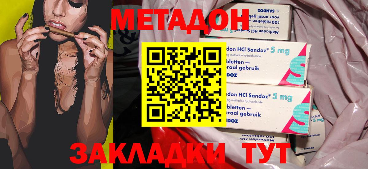 Метадон VHQ  Метадон methadone  Лесной  Вход с VPN 