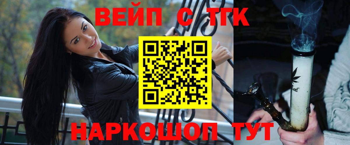 ТГК жижа Лесной